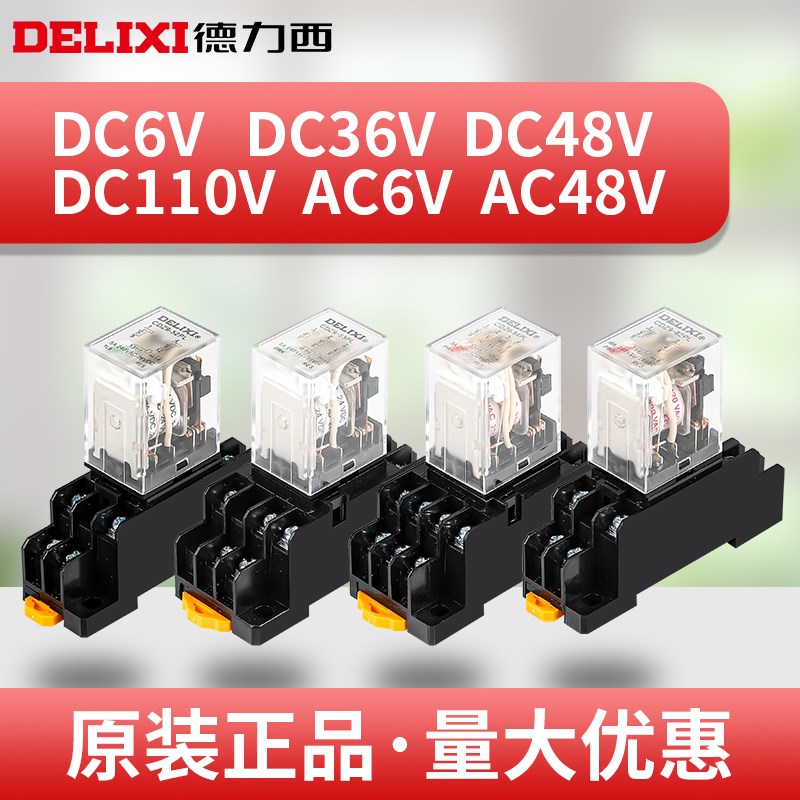德力西DC6V 3h6V 48V 110V AC6V 48V中间继电器 交流直流小型220