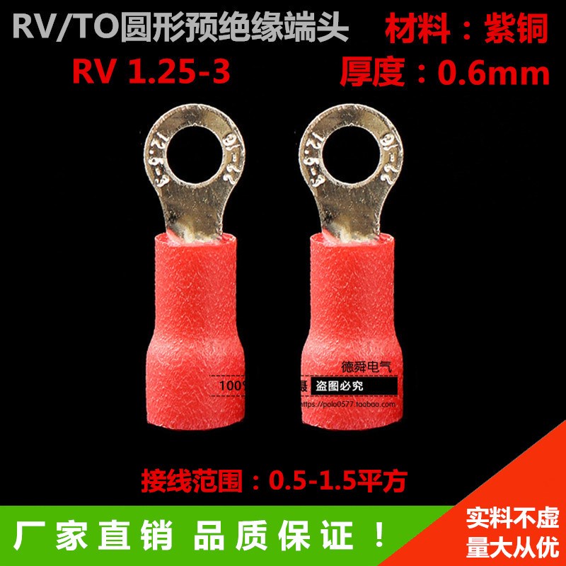 RV1.25-3.2圆形预绝缘端s头22-16 O型1-3接线端子 紫铜0.6厚1000