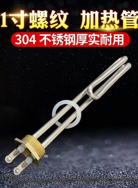 1 电热太阳能W发热管热水器N电加热K W螺纹V252204KW D2K3寸管管