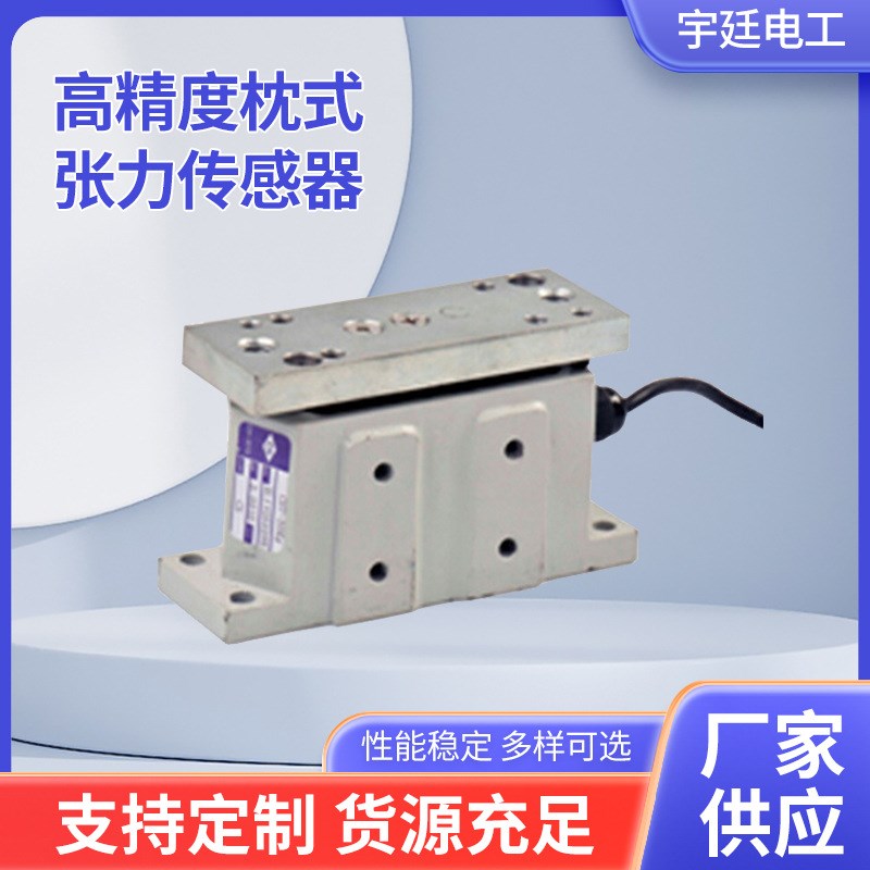 CHT应变式结构张力传s感器温漂小精度高线长及上下安装座张力控制