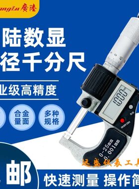 5000 0.-25原装电子千分尺螺旋数显千分尺mmMM广陆千分尺 1025-