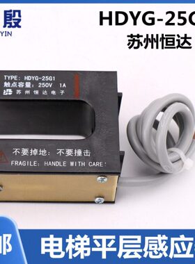 25D继电器Y永平G开关G1感应器雷殷H磁苏州层电梯电梯磁恒达配件-