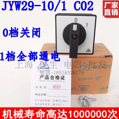 开关易保910二250   -0 金年电源VC10档 12J0 质电气Y通断W/01A-