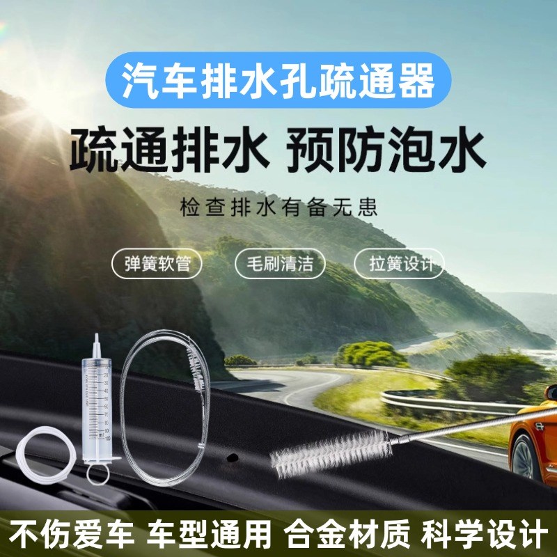 汽车天窗排水孔疏通器车门油箱排水口清理长毛刷排水管Z漏水疏通