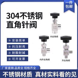 针针型阀针型阀内外直角304阀丝4不锈钢针螺纹190度直角阀外/外丝