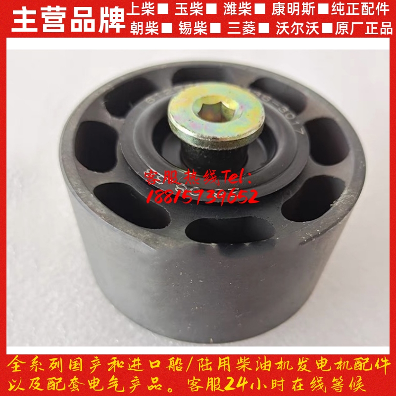 潍柴柴油发动机WP4WP5WP6WP7 WP10涨紧轮61K2630060836张紧轮/惰