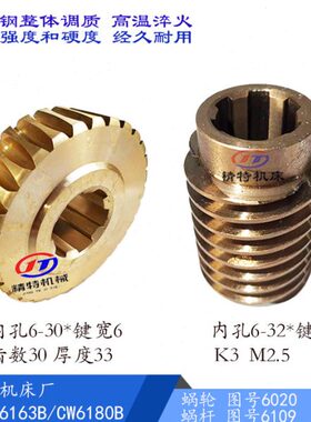 61蜗轮6齿B宽/ C 铜阳61安/060W30 86  /蜗杆3孔涡轮303220孔机床
