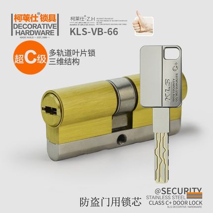 KLS超C级锁芯 防盗门大门铜锁芯锁胆三维真8轨叶片锁KLWS-VB-66