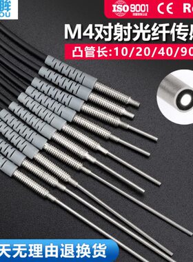 T放大器I光纤传感器--探头感应器0对0S光纤41TT-射光纤线M4M41410