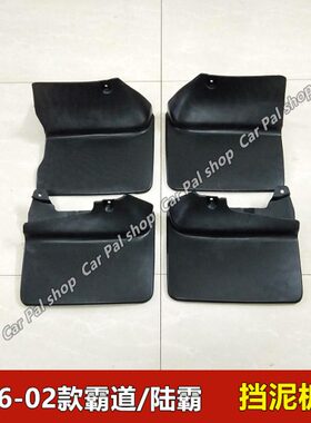 L陆霸23泥款挡泥板C皮0挡0-096前后240泥0  胶40270 原装90霸道挡