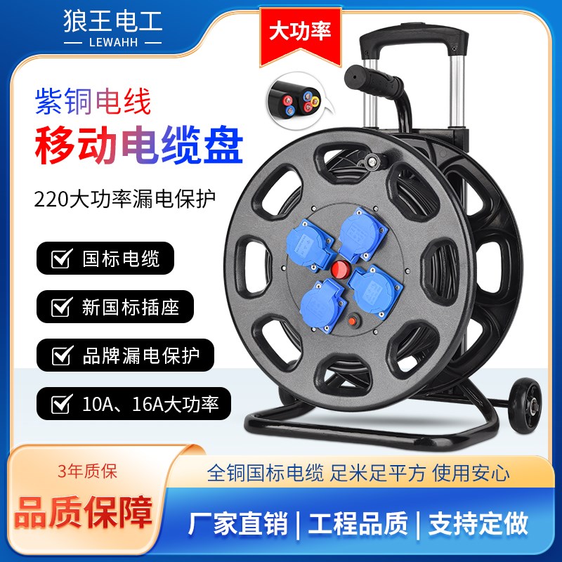 多功能移动线盘220V插q座电缆绕线卷IP44卷线轴空盘m30米延长线10