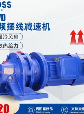 低速B调变频WD三摆线针轮减速机38相速变频V0电动机普斯调速马达
