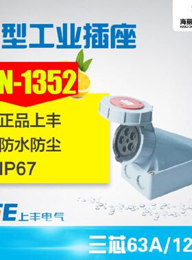 S极IP型工业12新防水5S2 -丰五6空1463AFN航上55A-FN7明装插座132