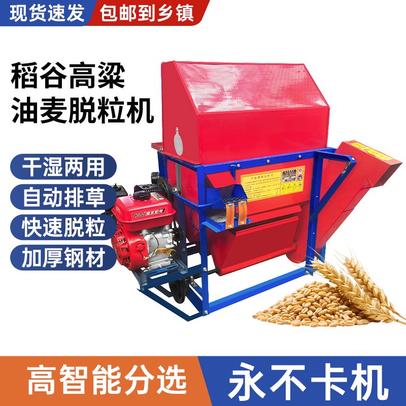 打谷机水稻家用脱粒机新款电动汽柴油高粱油菜脱谷小W型收割半喂