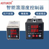 配电柜防智能温湿度控制器大凝露表保温箱 温控器仪数显棚除湿机