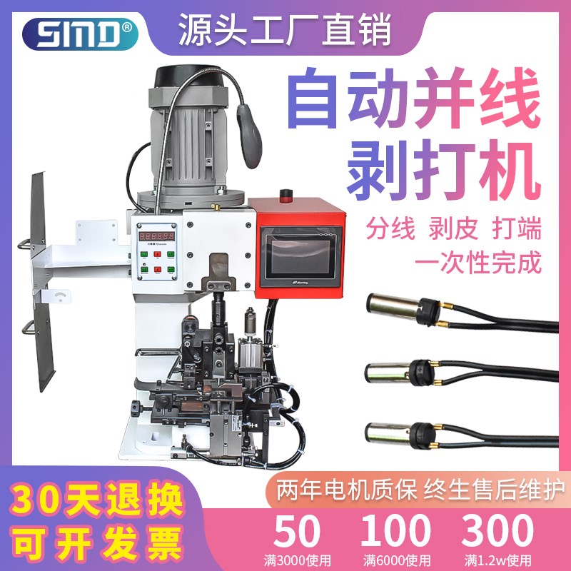 半自动并线剥打机分线剥皮打端机器液晶触摸屏线束小Y型双线端子