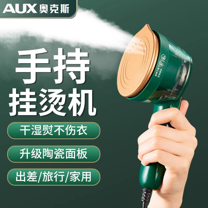 奥克斯挂烫机电熨斗家用手持小型烫衣服熨烫机便R携式蒸汽神器宿