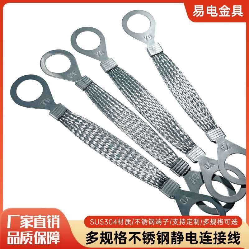 10平方c304法兰跨接线 不锈钢防静电跨接线线 耐腐蚀 易电金具