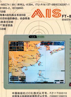 避碰AI海00碰撞仪S87通B导航仪仪机FT飞级12寸图卫星船用GPS防