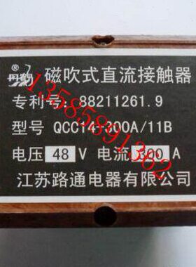 丹30/0QB牌/CC 江苏路通V14/601211A鹤电器24-/48直流接触器