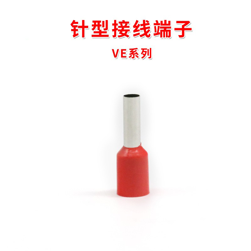 针型接线端子红色 VE系列 针形欧式F端子 连接器 管型端子铜线鼻