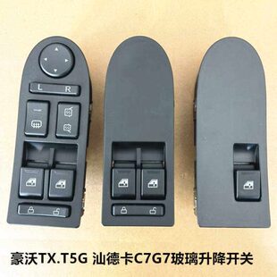 升降窗开关按钮卡T57电动车玻璃G7G豪沃汕德开关C重汽豪沃TX玻璃