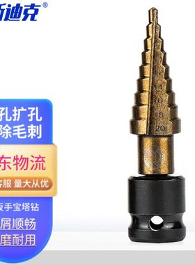 海YK铝合金电动扳手42宝塔钻头扩孔器斯迪H钻43C多功能4开孔-克孔