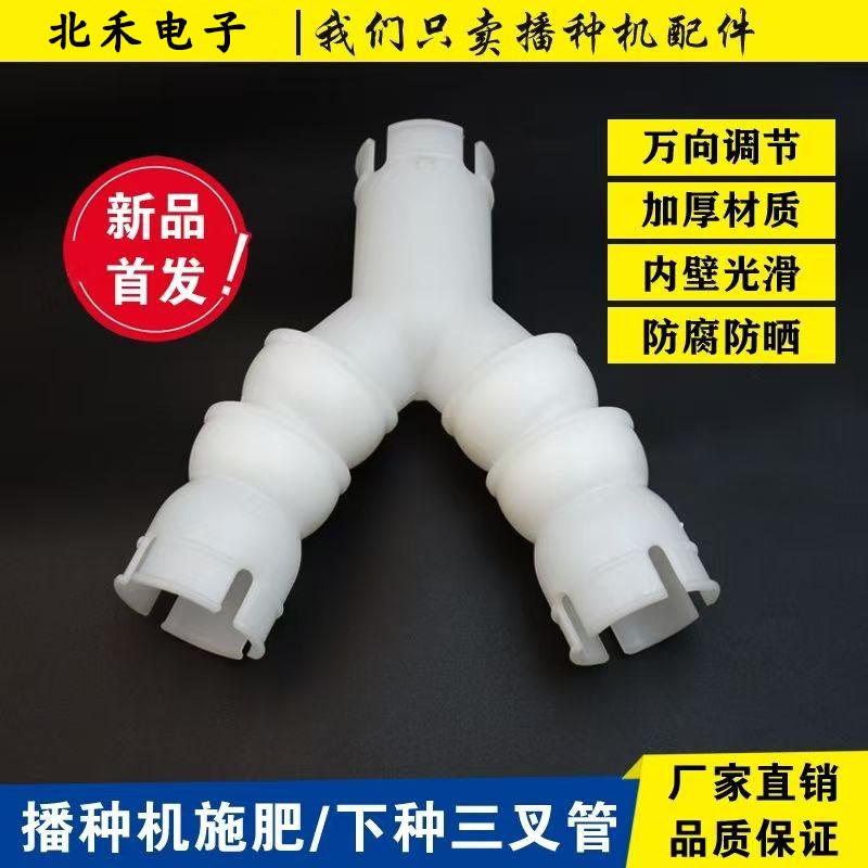 万向三通角度可以旋转 加厚材质 赠卡子 K肥管三通 下料下种器可