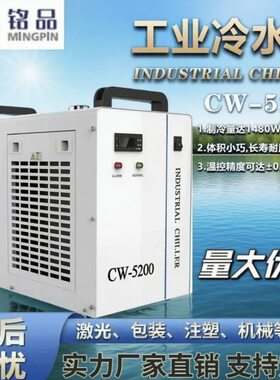 工业制冷机W5200冷水机0C0激光切割冷水机0雕刻工业50主轴300