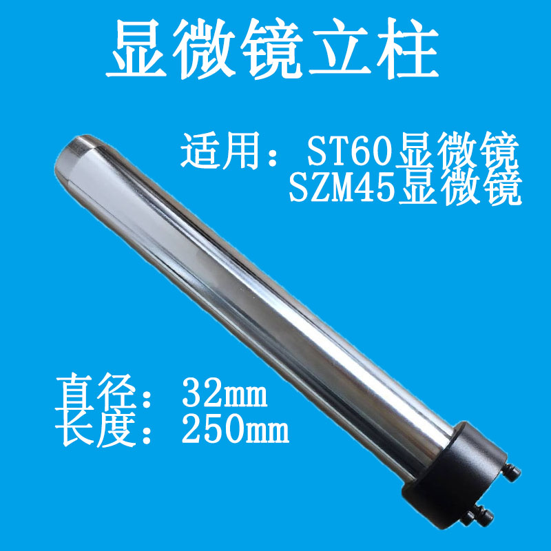 显微镜立柱 底板 支架 t底座SZM45B1 SST6024B1