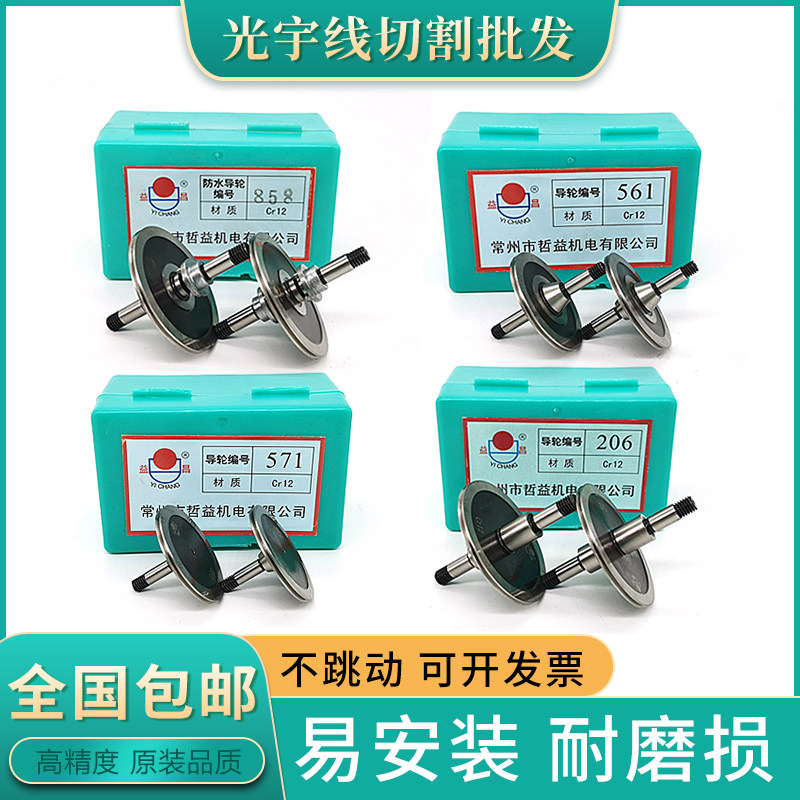 线切割配件大全 益昌牌原装导轮总成 钢导轮 070/561/451/020/077图片