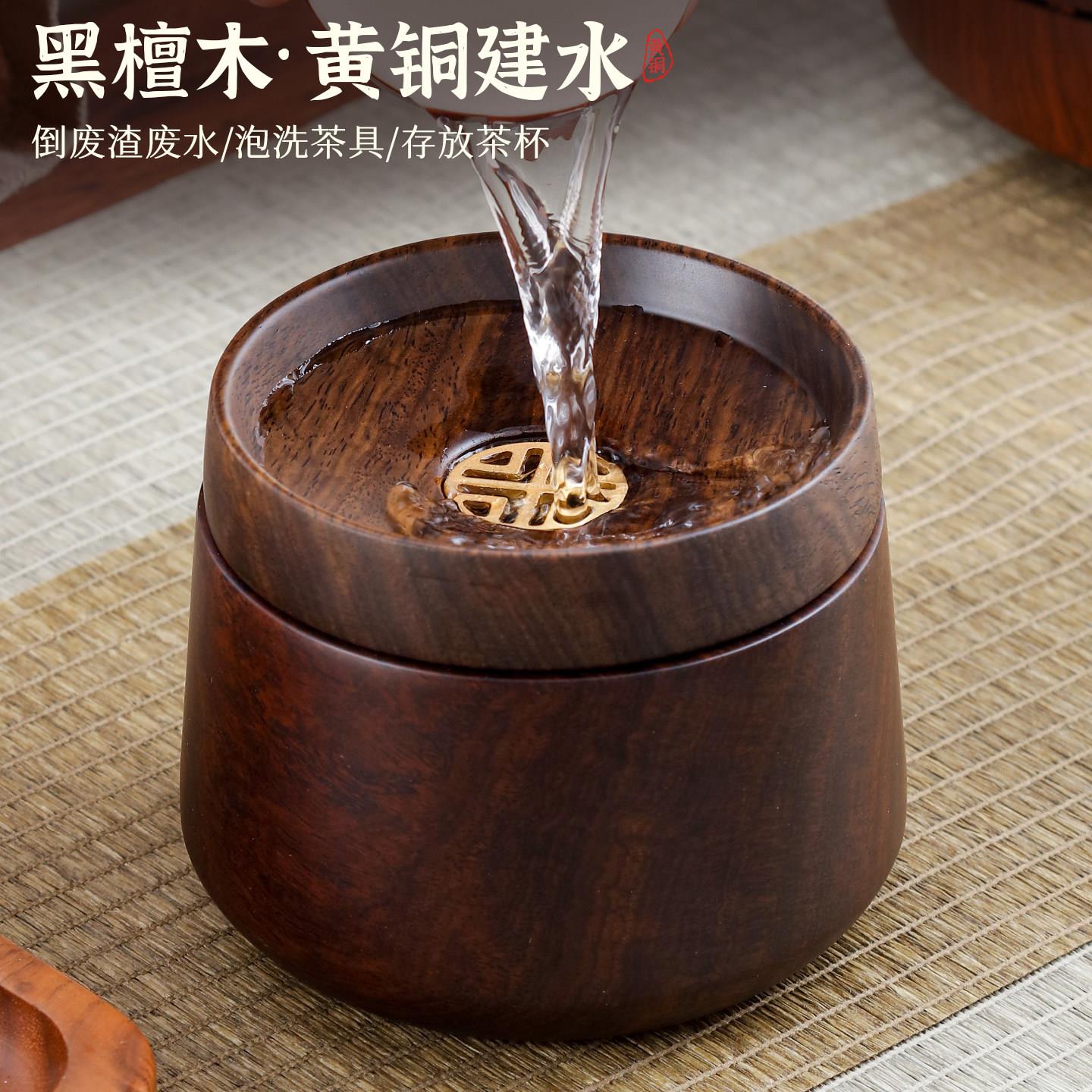 黑檀木茶洗茶渣缸家用木质带盖建水茶滤水盂杯洗茶具茶道配件大全