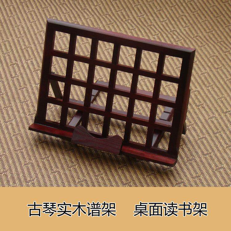 古琴谱架 实木折叠式读书架 桌面谱台 古琴曲谱架 乐谱架 包邮