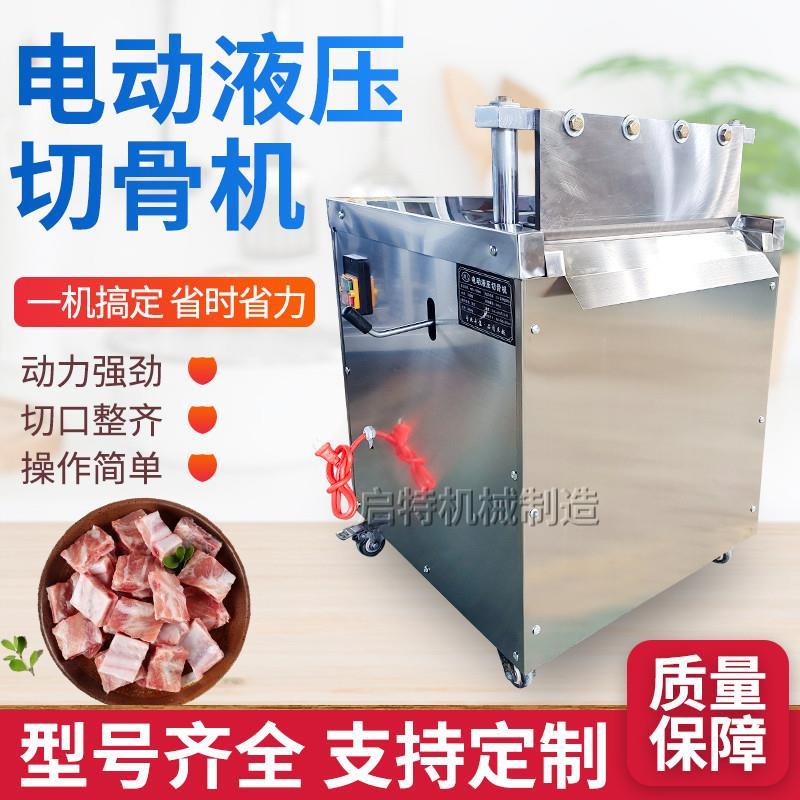 电动液压切骨机猪蹄铡骨机剁猪骨牛羊斩骨头全自动商用液压剁骨机