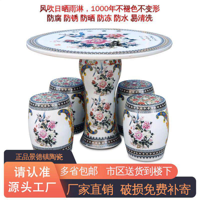 景德镇陶瓷桌子凳子粉彩瓷圆桌户外阳台装饰庭院花园露台桌椅套装
