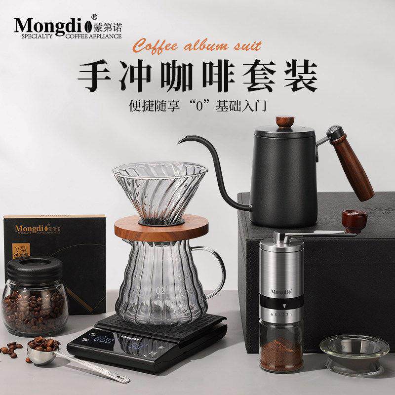 Mongdio适用手冲咖啡壶套装手磨咖啡机手摇手冲壶咖啡研磨器具滤