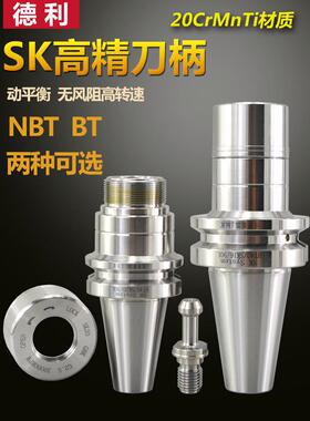 SK刀柄BT30 BT40 50动平衡GSK10 SK16 高速刀柄NBT无风阻高精刀柄