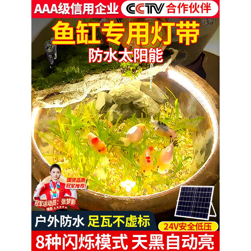 鱼缸专用灯条防水太阳能Led户外超亮鱼塘庭院氛围水下景观雄棒子