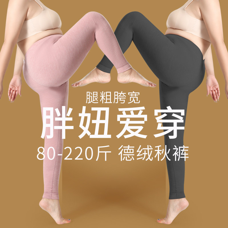 大码秋裤女胖mm200斤加肥37度恒温德绒打底裤保暖裤加绒羊毛绒裤