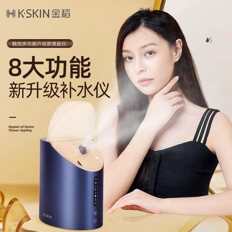 金稻蒸脸仪家用冷热双喷蒸脸器热喷蒸汽雾器美容仪补水美容热喷仪