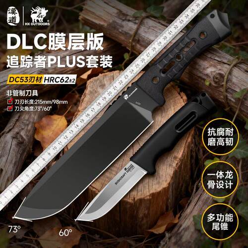汉道追踪者PLUS排障刀DC53钢砍柴刀农用砍树刀开路山刀露营劈柴刀
