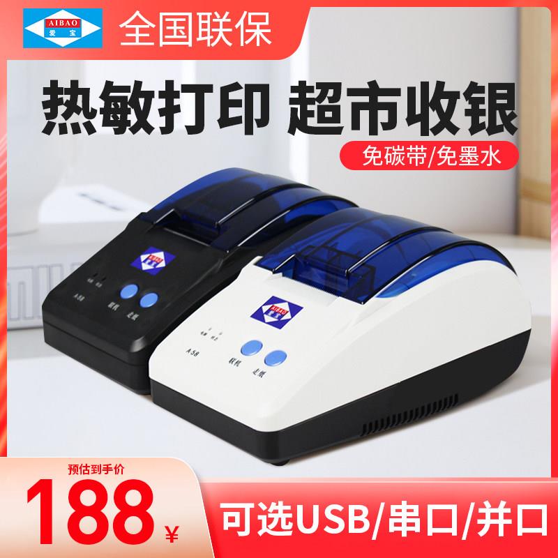 爱宝A-58T小票据热敏打印机58mm超市餐饮奶茶饭店餐饮收银热敏打