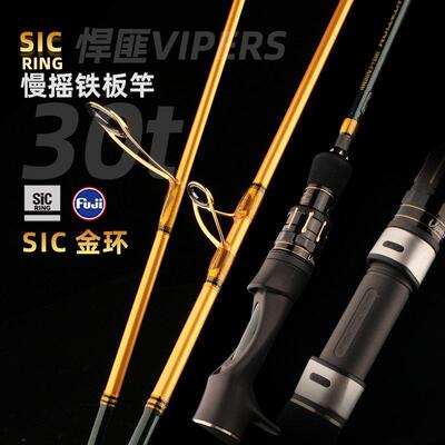 悍匪二代近海深海专业轻型慢摇铁板船钓竿SIC金环碳素海钓竿船竿