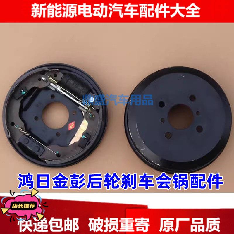 适配鸿日S1U8鸿豆御虎鸿日X9金彭电动汽车后轮刹车鼓总成刹车锅片