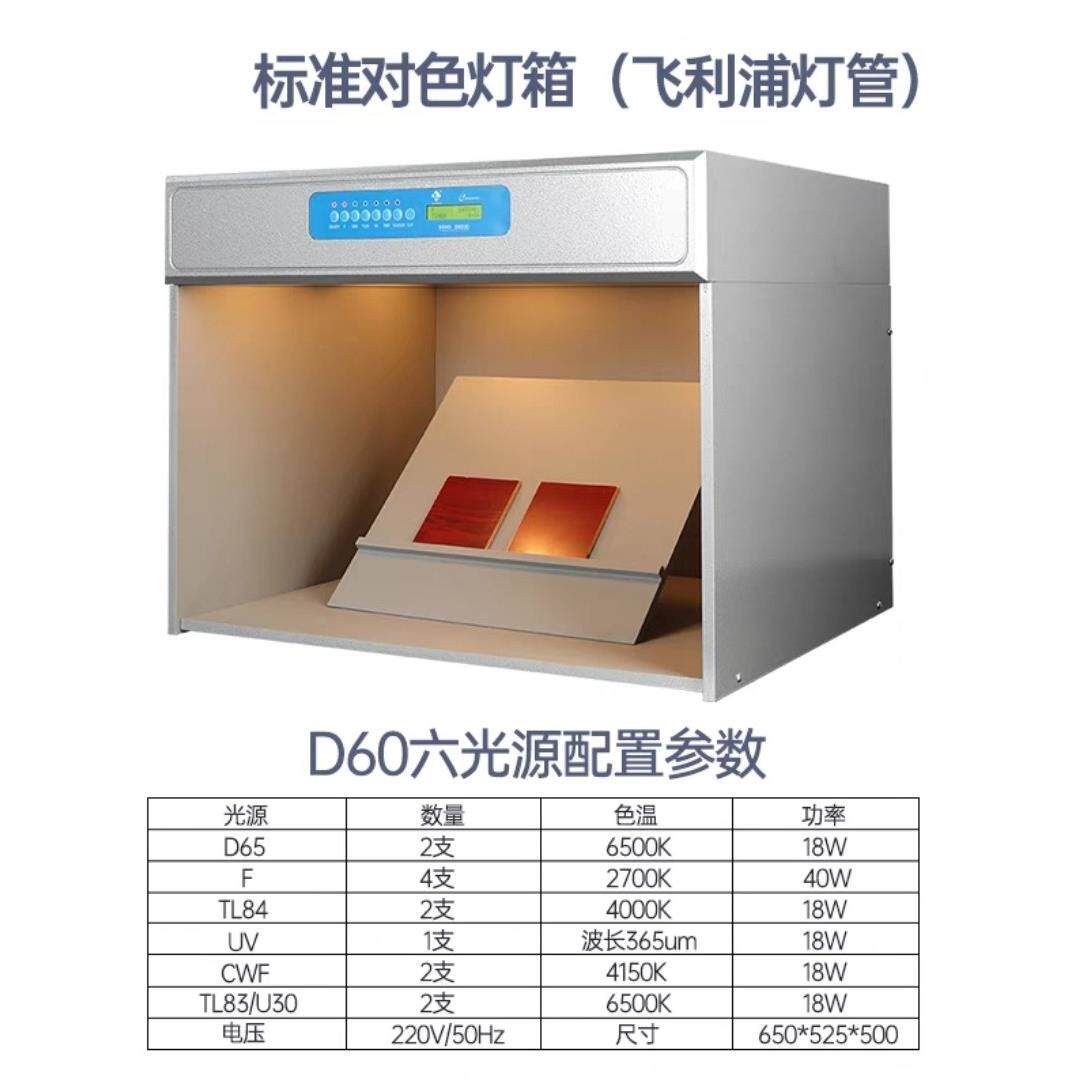 东宏标准光源对色灯箱D65面料纺织看样印刷四五六灯管比色仪箱
