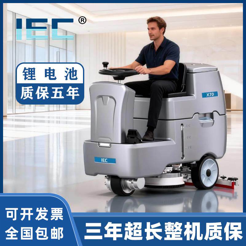 IEC驾驶式工业洗地机商用扫地工厂车间商场地库双刷洗拖吸All