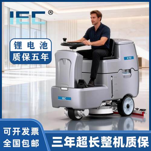 IEC驾驶式工业洗地机商用扫地工厂车间商场地库双刷洗拖吸All