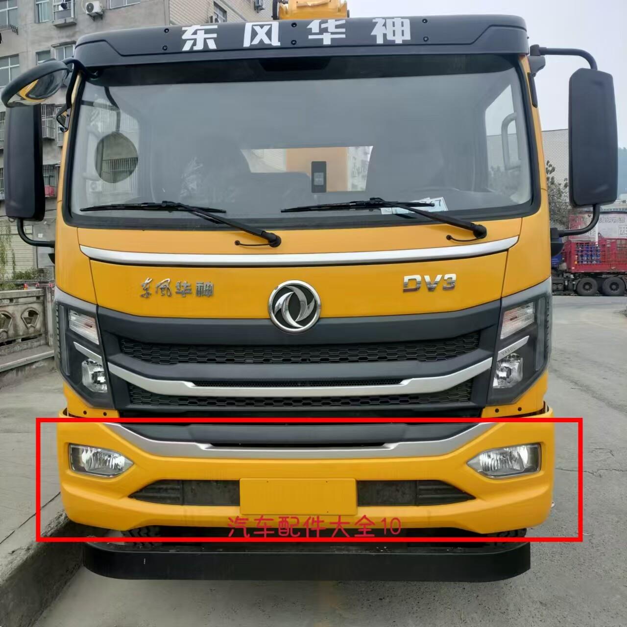 原厂东风华神T3专用驾驶室前保险杆护杠防撞杆DV3原厂客厅灯保险
