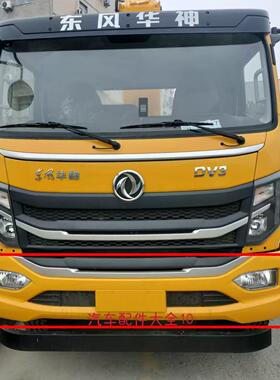 原厂东风华神T3专用驾驶室前保险杆护杠防撞杆DV3原厂客厅灯保险