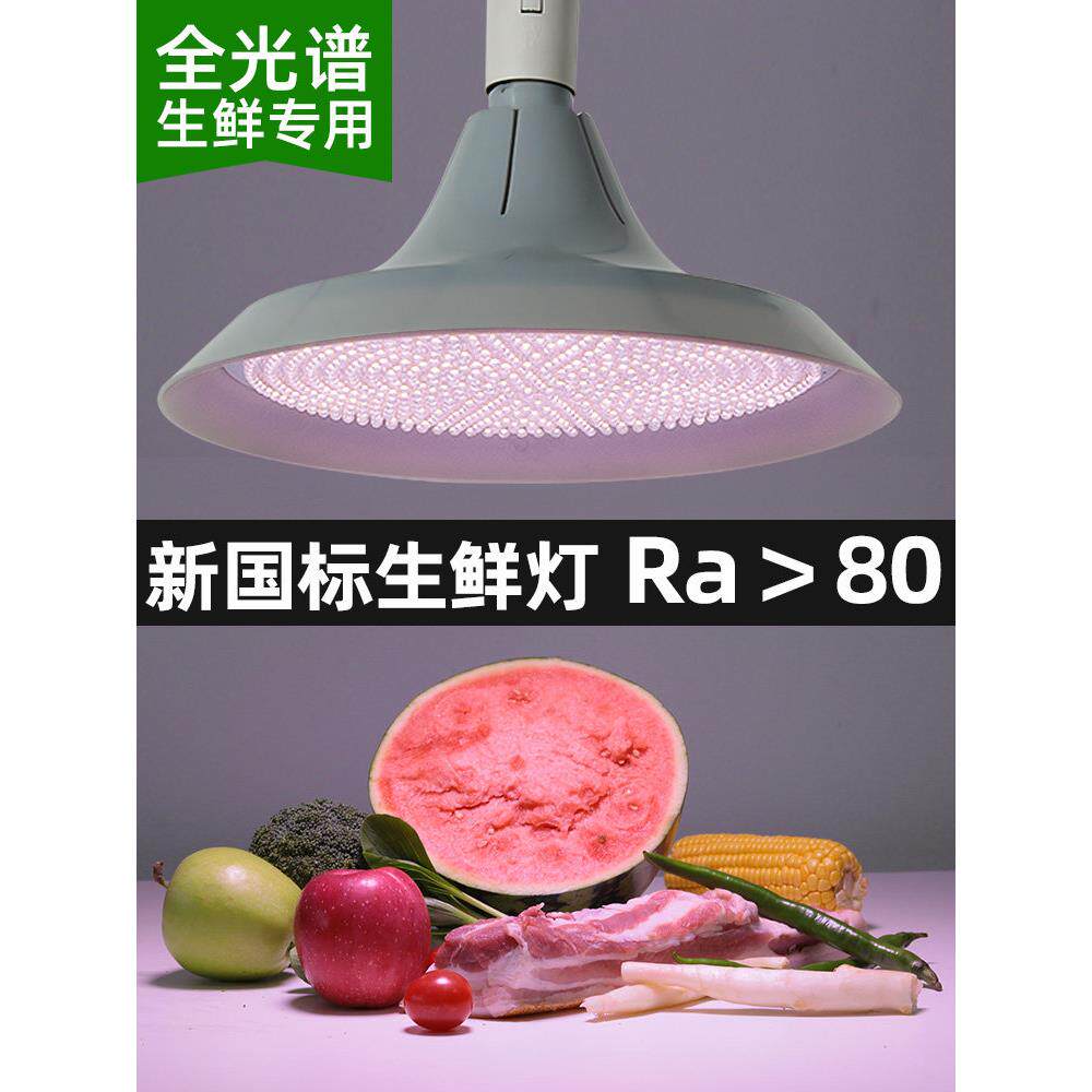 新国标Led生鲜灯猪肉特色超市卖肉冷鲜肉海鲜水果肉炖蔬菜店熟食